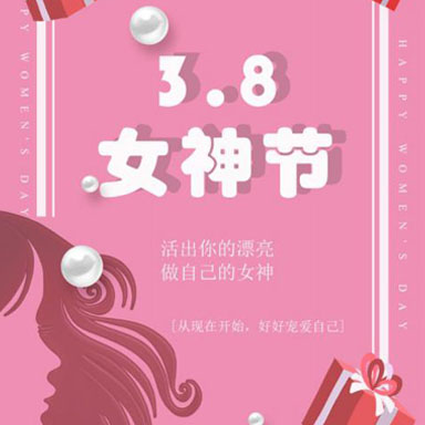 “三八”国际妇女节|愿你们心如花木，向阳而生