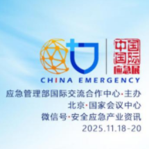 2025 应急管理展启幕在即，草莓免费视频携智能检测技术亮相国家会议中心